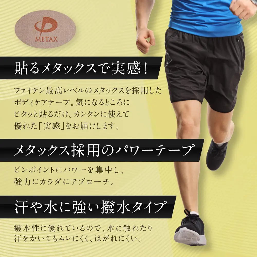 【ファイテン】メタックステープ(50マーク)｜京都 ファイテン 人気ブランド