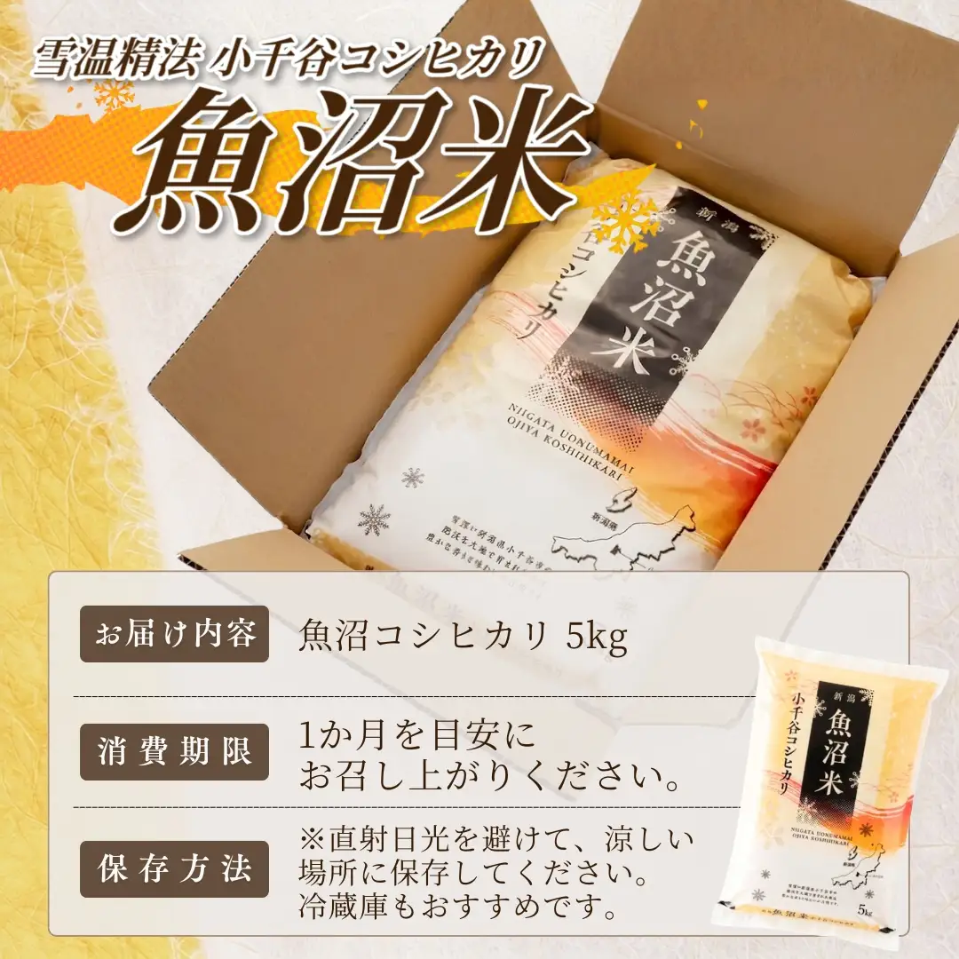 【 先行予約 コシヒカリ 】魚沼産コシヒカリ 白米 5kg 令和8年 FN-Limited-SP