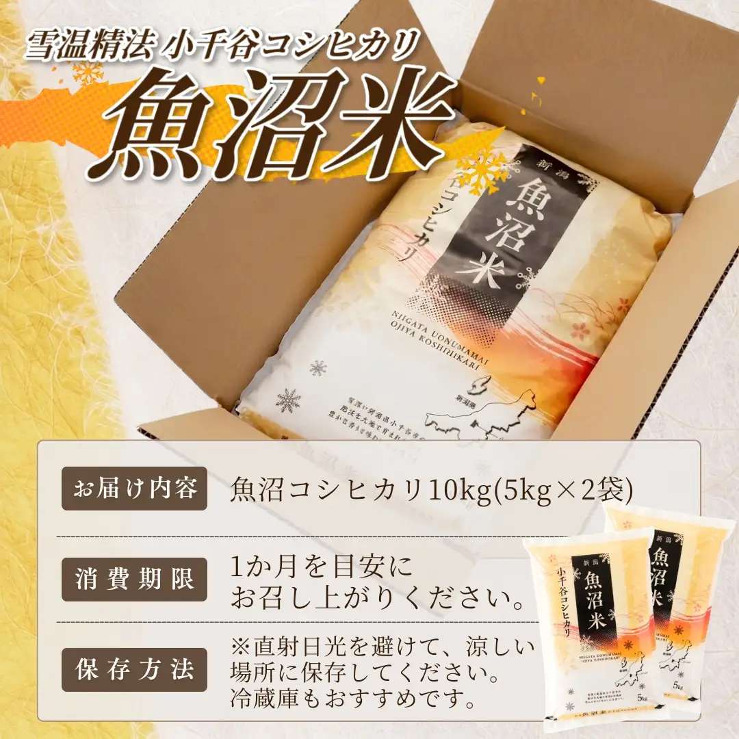 【 先行予約 コシヒカリ 】 魚沼産コシヒカリ 白米 10kg ( 5kg × 2袋 ) 令和8年 FN-Limited-SP