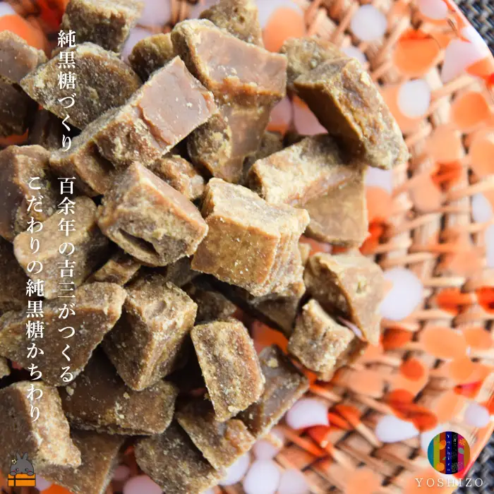 これが本物の純黒糖 徳之島 吉三 純黒糖かちわり 80g×3袋 黒糖 黒砂糖 和菓子 砂糖