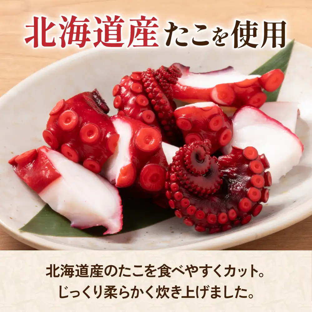 カット 酢だこ 柔らか煮 タコ おつまみ ごはんのお供 R021-016