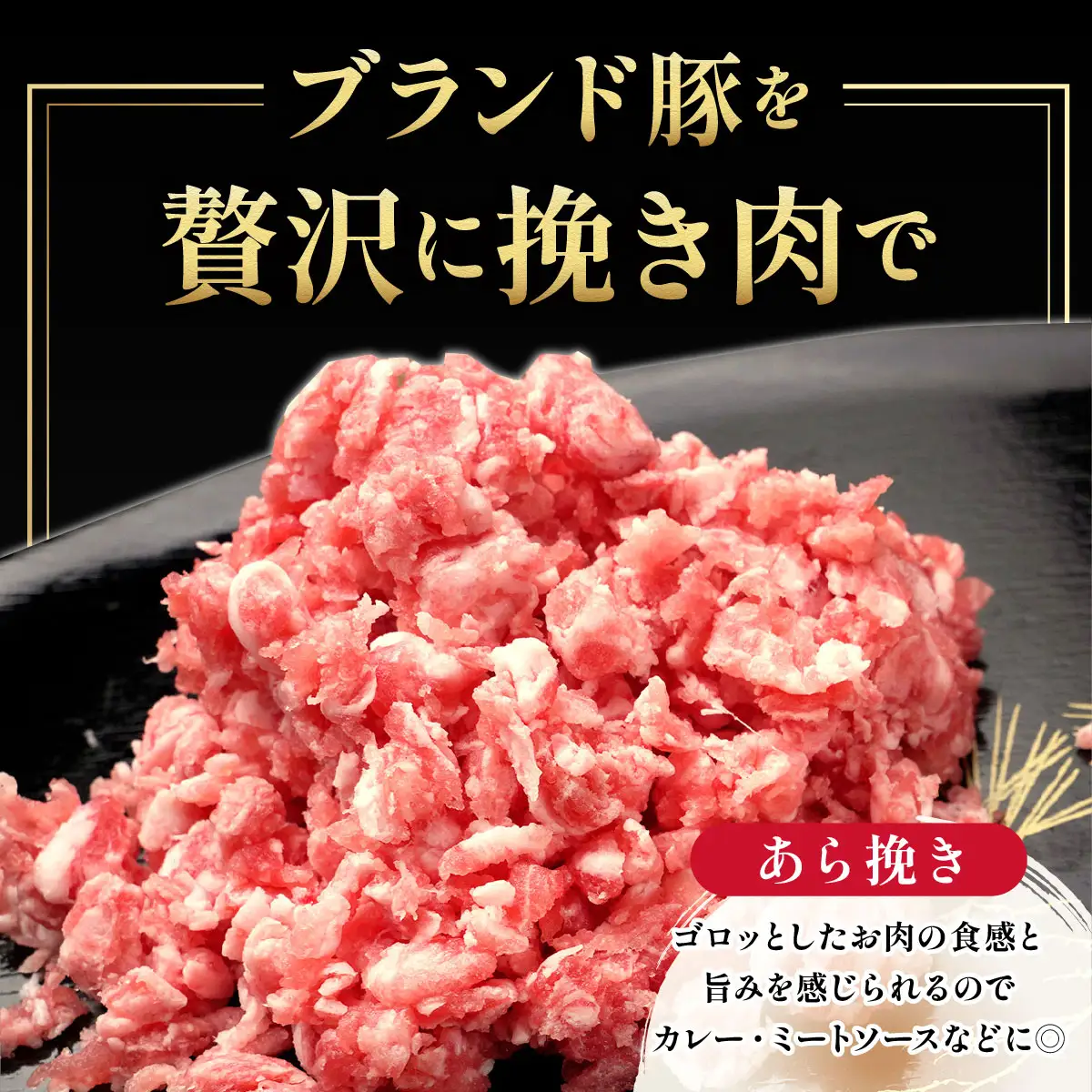 ＜10月発送＞＜黄金豚＞ブランドポーク 北海道 豚ひき肉 あら挽き 200g 10パック 計2kg | 伊達産 黄金豚 三元豚 ミンチ 挽肉 お肉 豚肉 小分け ハンバーグ 餃子 カレー 大矢 オオヤミート 冷凍 送料無料 55257040-2610