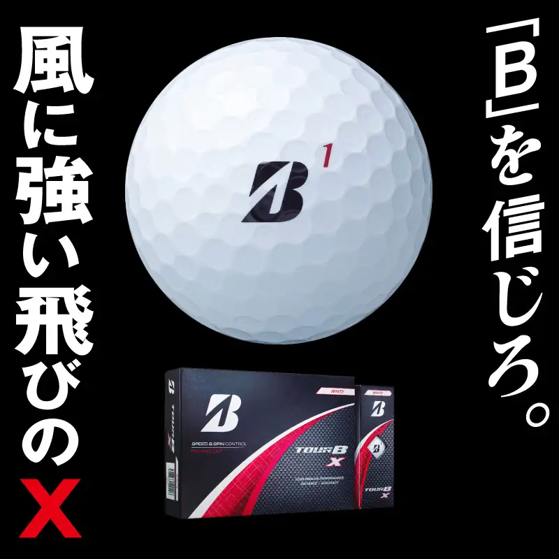 【旧モデル】ゴルフボール ブリヂストン TOUR B X コーポレートカラー（ホワイト） / 20ダース 2024年モデル