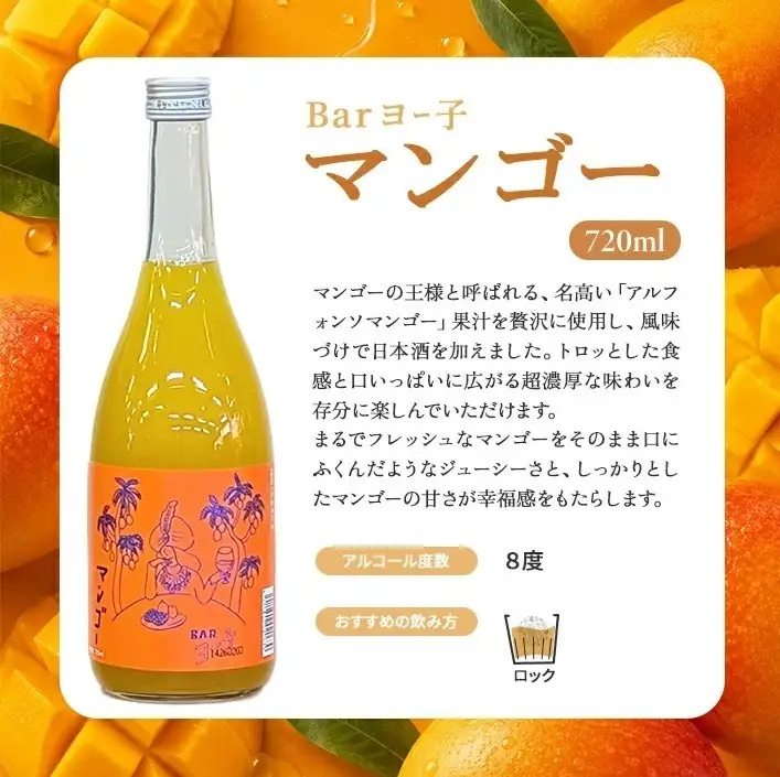 SB0929　酒田の酒屋厳選　楯の川 BARヨー子 マンゴー　720ml×2本