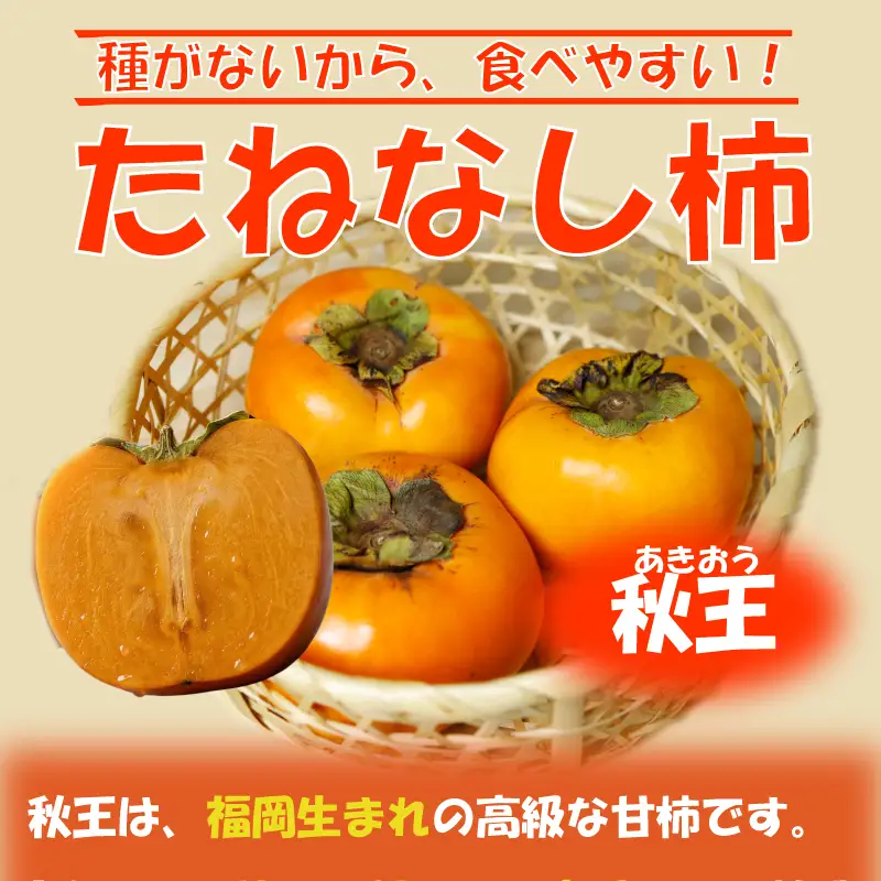 博多秋王【優等品】 約7.0kg以上【約3.5kg以上(8玉-12玉入り) ×2箱】 | 秋王 柿 KBY