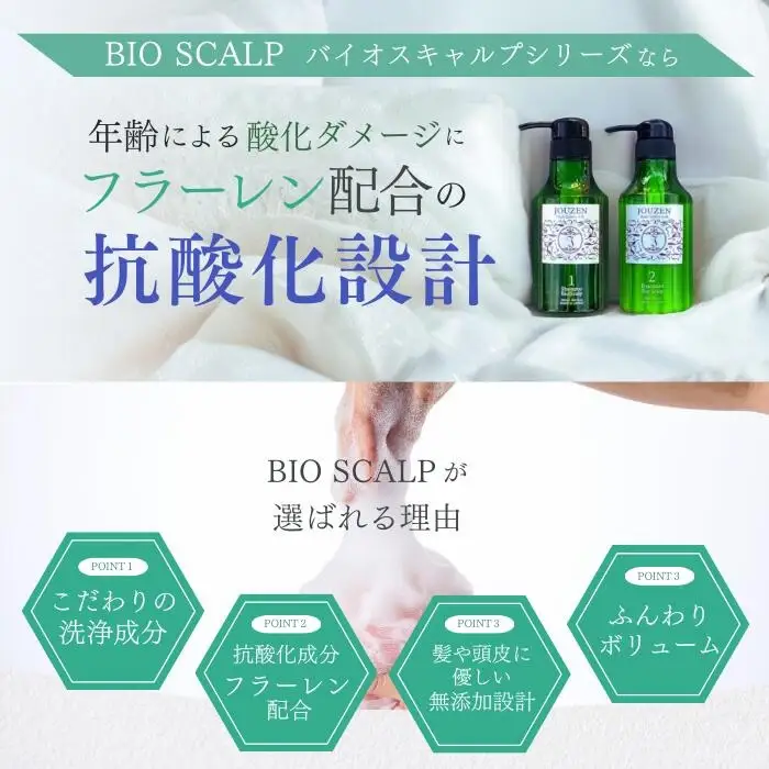 1388 上善　バイオスキャルプシャンプー 300ml・トリートメント 300g　セット