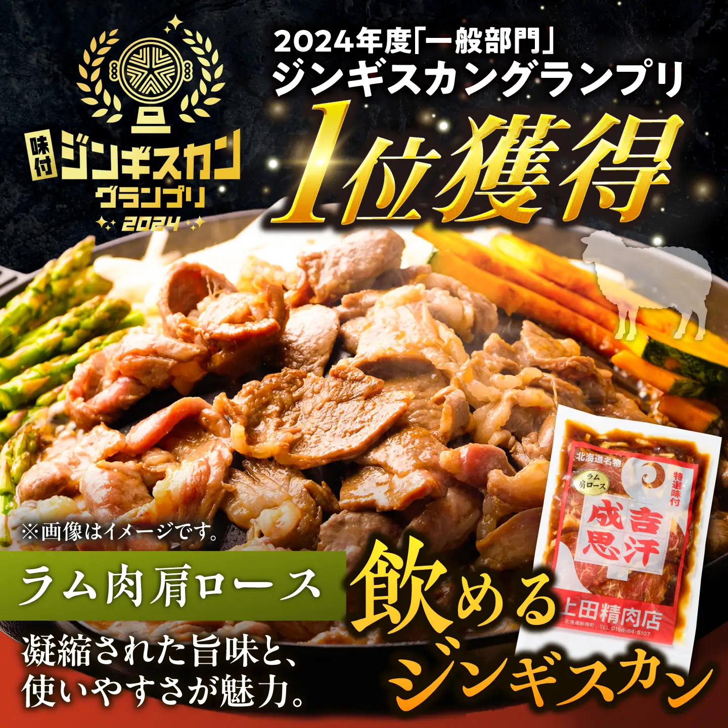 ジンギスカン 3種セット 各2個[BNAM040]