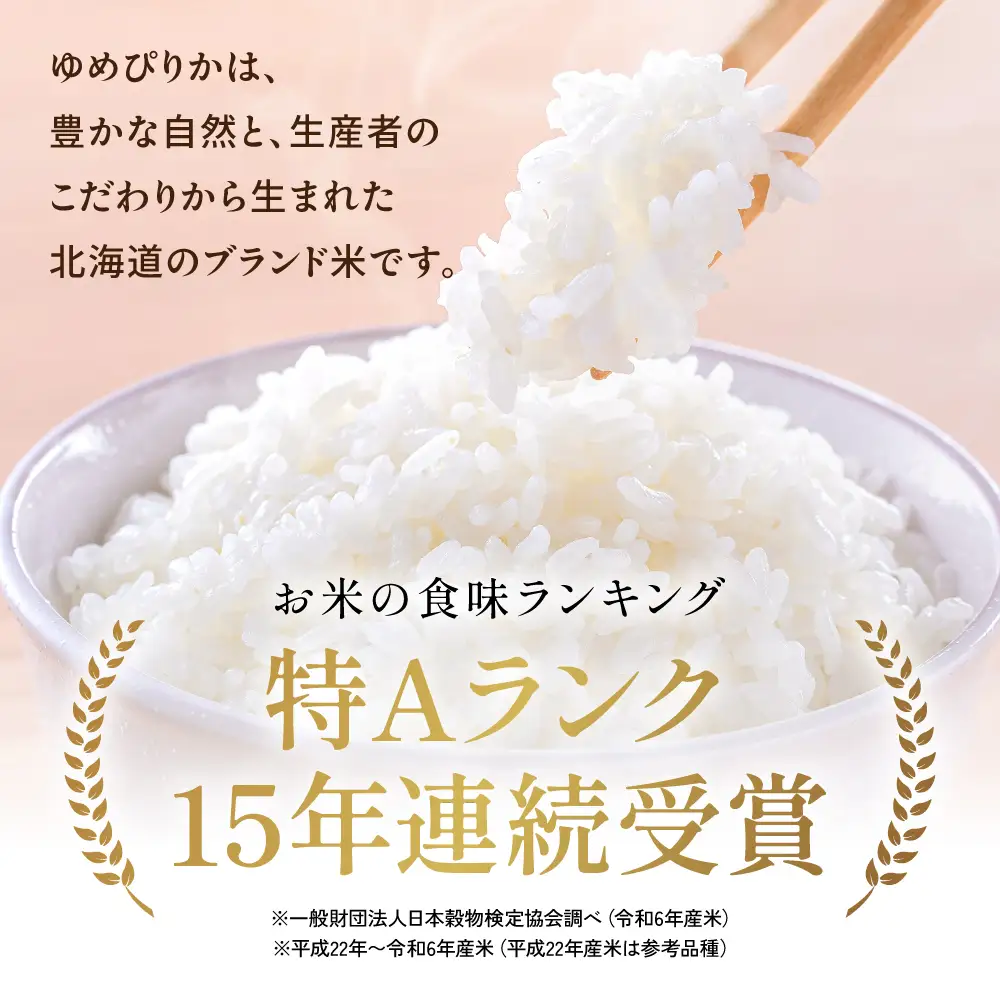 留萌市産米食べ比べセット 計10kg ゆめぴりか ななつぼし 各5kg R037-005