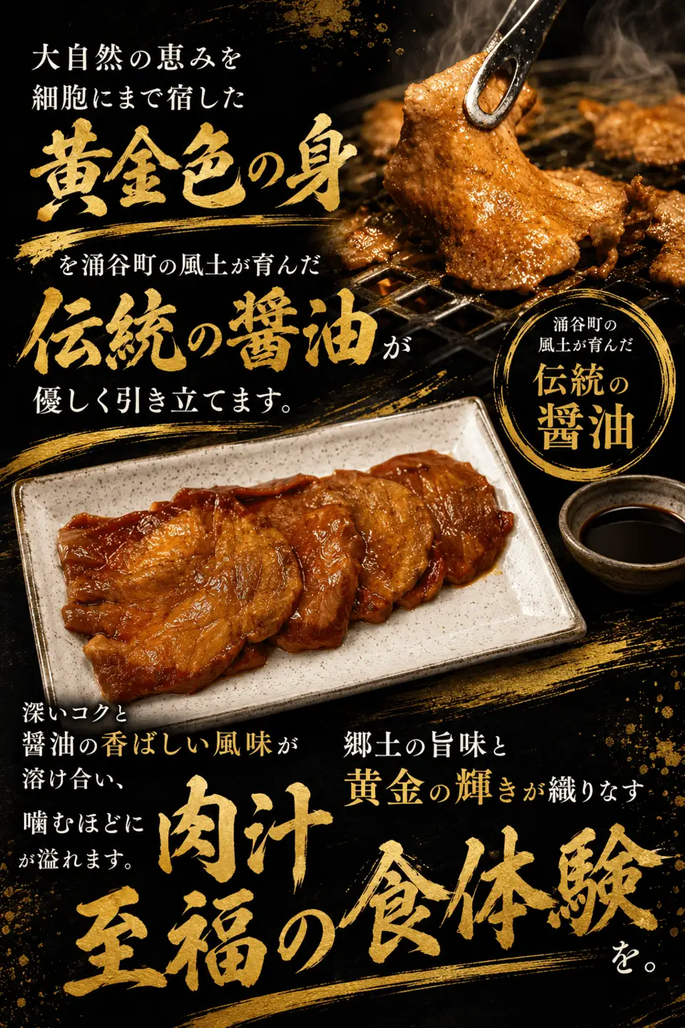 黄金牛たん醤油味（涌谷産醤油使用） / 牛タン 焼肉 たん 牛 タン BBQ【tontaro010】