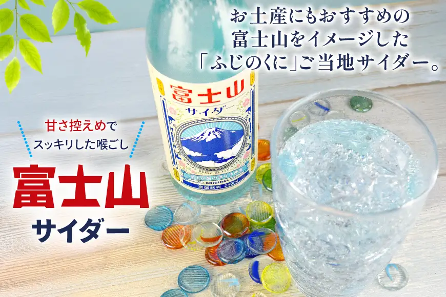 富士山サイダー 富士山頂コーラ セット 各5本 計10本