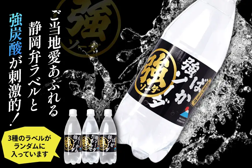しぞーか 強 ソーダ 炭酸水 500ml × 24本