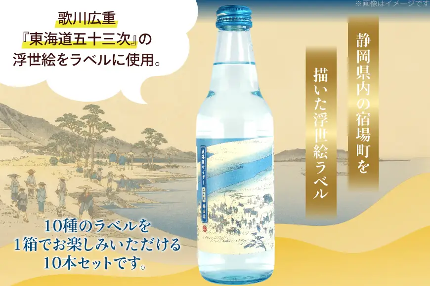 サイダー 東海道サイダー 340ml × 10本