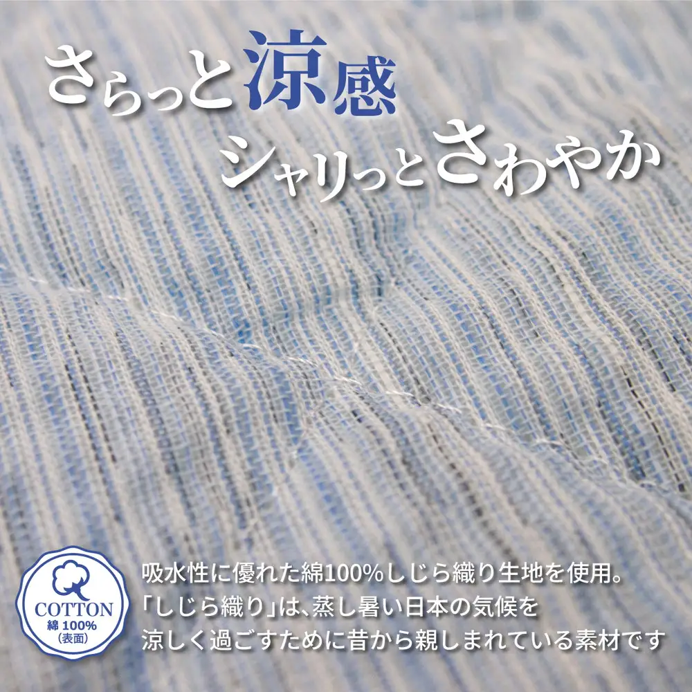 綿100% しじら 敷きパッド シングル 抗菌防臭 【サラビズ】 | ひんやり 涼感 ムレずにさらっと快適 部屋干し臭対策 先染め綿使用 コットン 天然素材 S