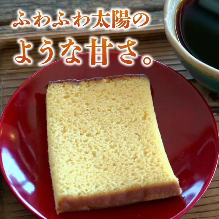 ル・ソレイユ オリジナル 太陽のカステラ カット2切れ｜焼き菓子 和菓子 茨城県 取手市（CG023）