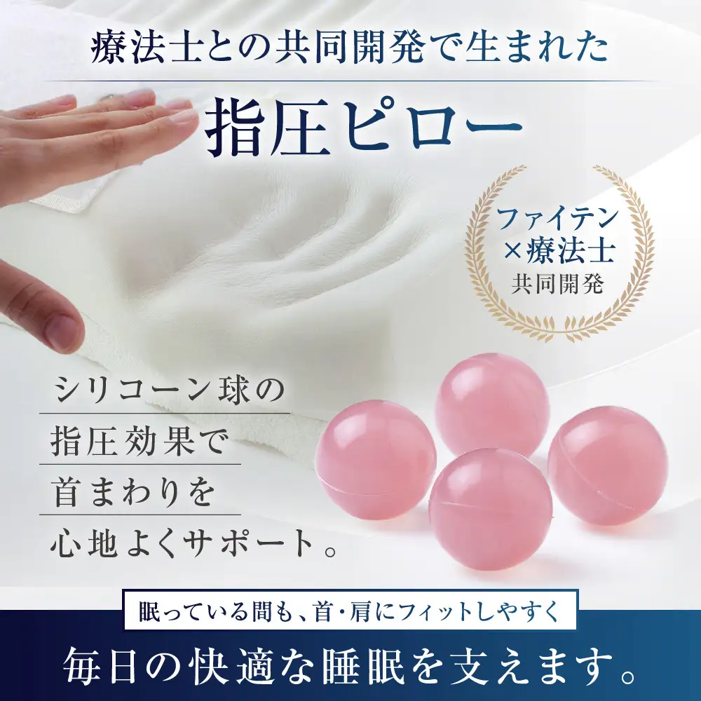 【ファイテン】星のやすらぎ 療法士指圧ピロー スタンダード100｜京都 人気ブランド ピロー