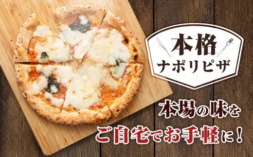 もちもち 冷凍ピザ 燻製チーズのマルゲリータ 約23cm 4枚 ピザ 冷凍 マルゲリータ ナポリピザ チーズ AS-5119