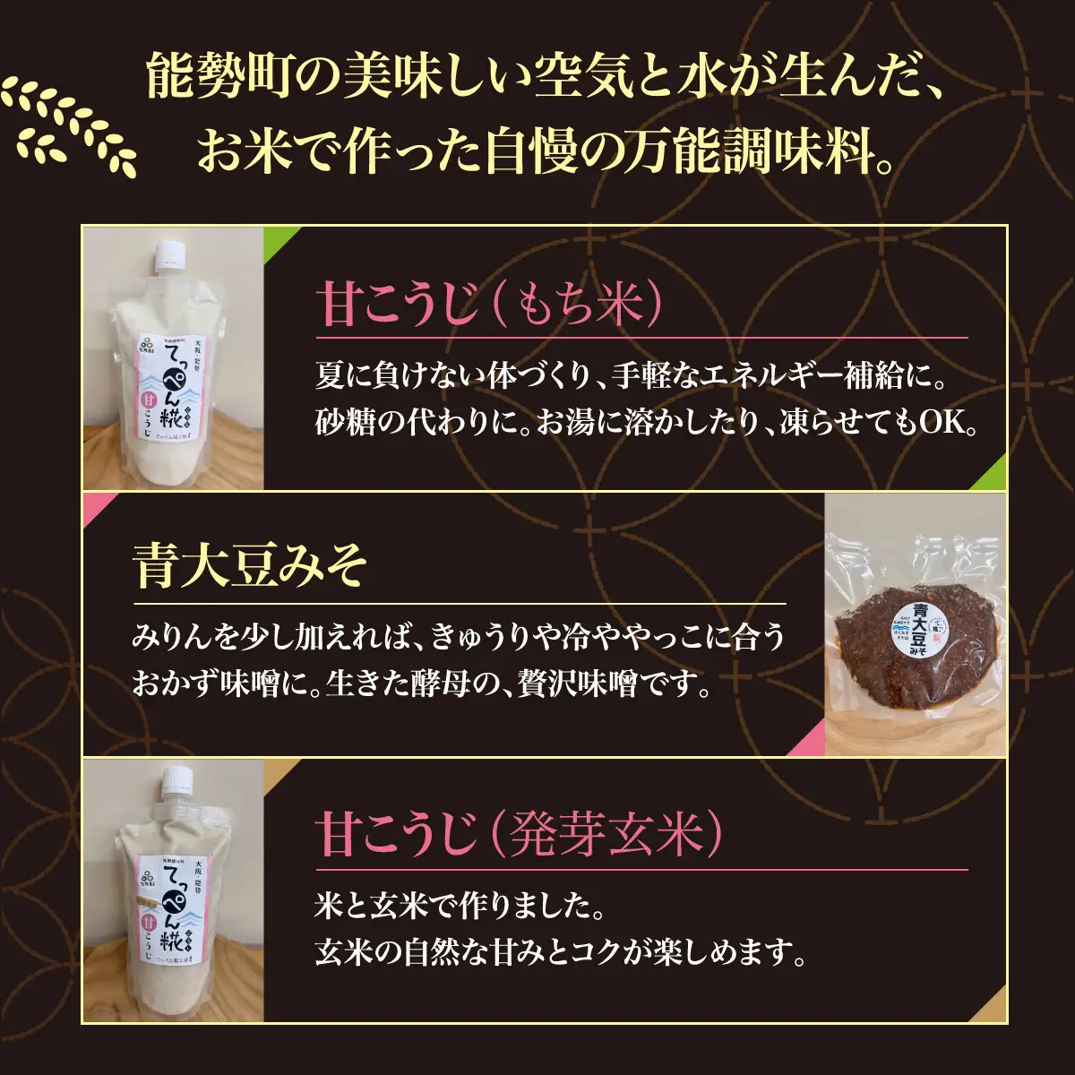 【万能調味料】大阪能勢のいろいろ糀(こうじ)とお味噌 Aセット 6種 | てっぺん糀工房 | 国産 無添加 塩麹 麹 こうじ みそ 万能 発酵調味料 調味料 料理 和洋中 腸活 体に優しい | セット 詰め合わせ | 大阪府 能勢町 送料無料