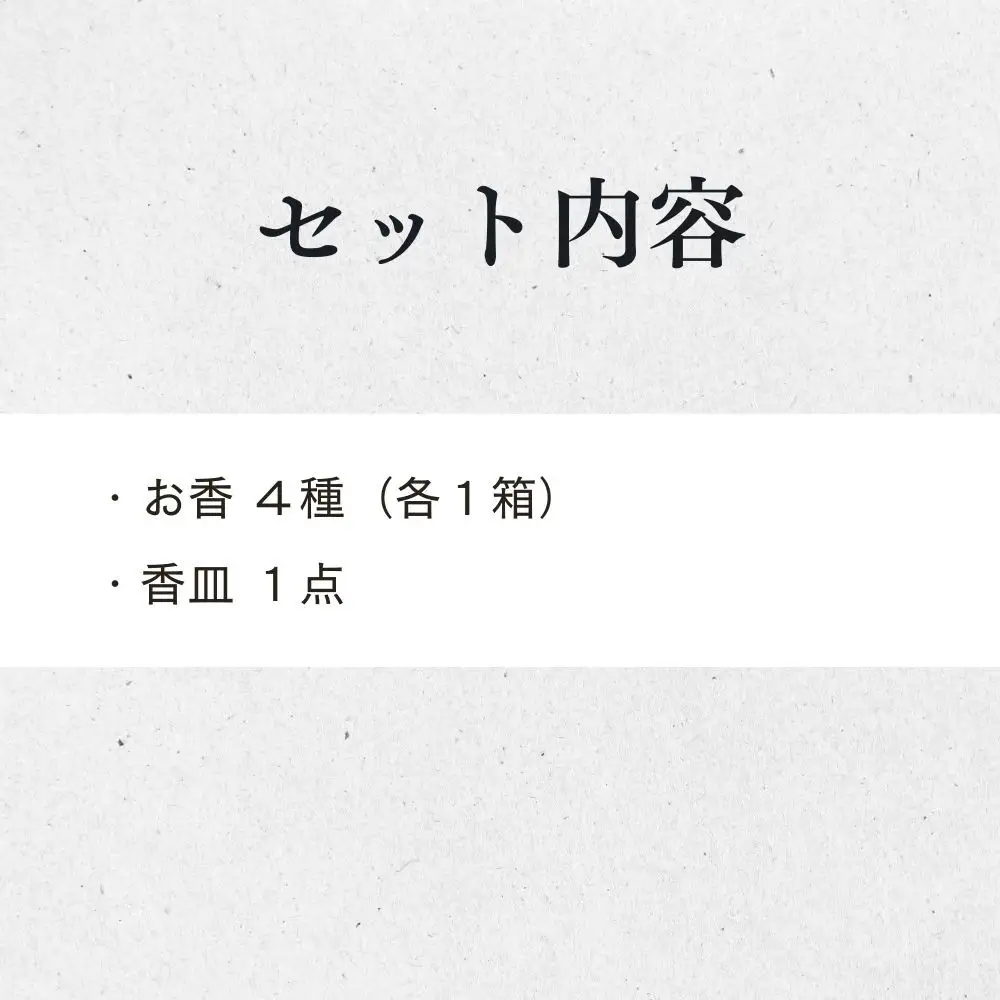 【山田松香木店】和のかおり 堪能セット［ 京都 老舗 お香 香皿 桜 金木犀 キンモクセイ 人気 おすすめ お取り寄せ 通販 送料無料 ふるさと納税 ］