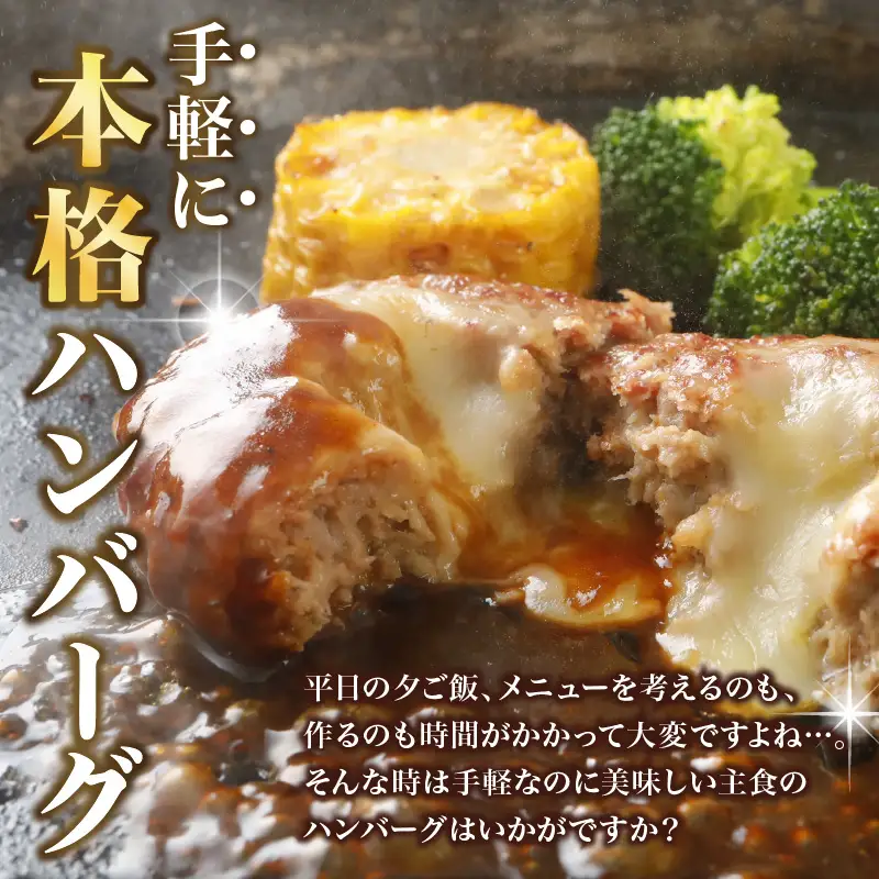 温めるだけ！成城石井 ハンバーグステーキ チーズ 6個セット