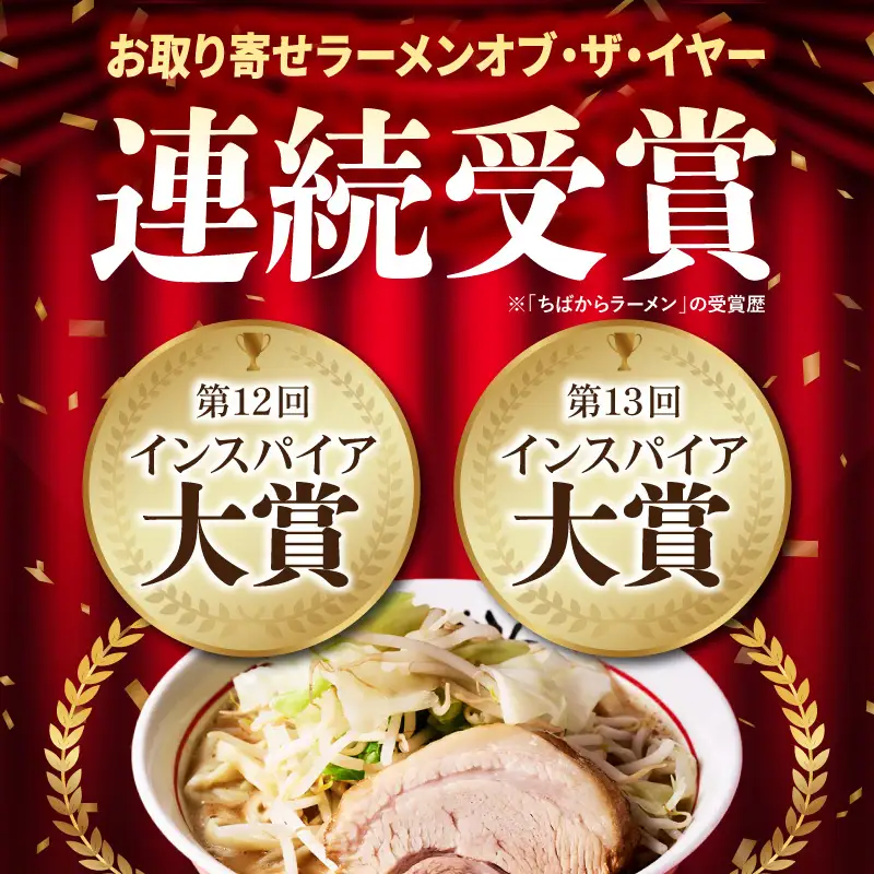 ちばから油そば（節）2人前 二郎系ラーメン