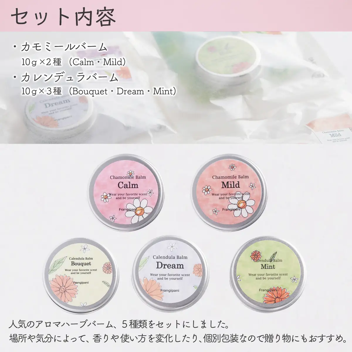 アロマバーム 10g 5種セット SBTX018