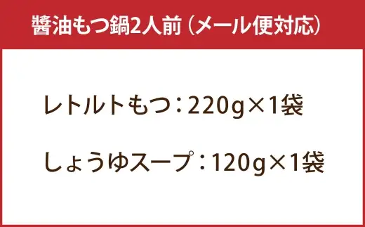 【 訳あり 】 博多?油もつ鍋 2人前 モツ鍋 もつ鍋 もつ モツ スープ 出汁 コラーゲン 鍋料理 ホルモン 醤油 博多 【 メール便対応 】