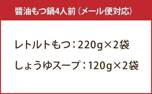 【 訳あり 】 博多?油もつ鍋 4人前 モツ鍋 もつ鍋 もつ モツ スープ 出汁 コラーゲン 鍋料理 ホルモン 醤油 博多 【 メール便対応 】