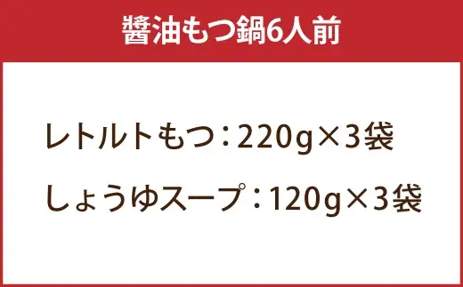 【 訳あり 】 博多?油もつ鍋 6人前 モツ鍋 もつ鍋 もつ モツ スープ 出汁 コラーゲン 鍋料理 ホルモン 醤油 博多