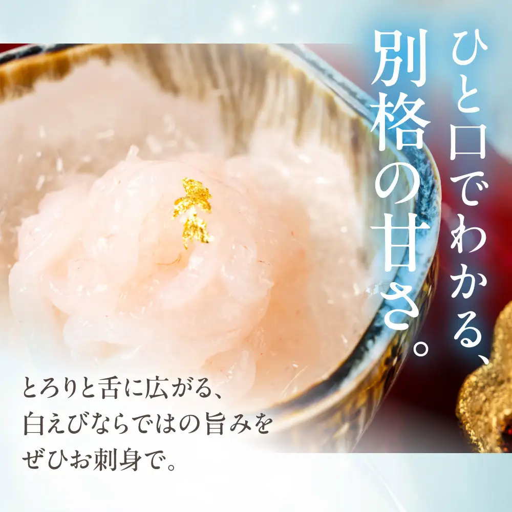 白えび刺身 100g  1パック
