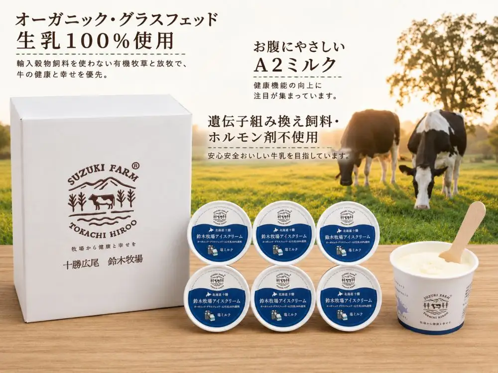  鈴木牧場アイスクリーム プレミアムミルク【北海道アイス 　十勝アイス 　広尾町 　ふるさと納税 　アイス　鈴木牧場】（AC0062）