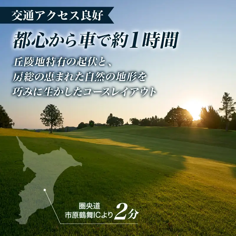大千葉カントリー倶楽部 1R セルフプレー券【土日祝特日】1枚（1月~9月の期間内全日）