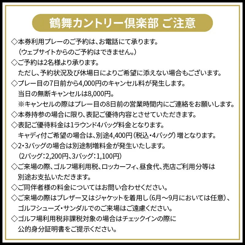 鶴舞カントリー倶楽部 平日 1ラウンド 2名様 セルフプレー券