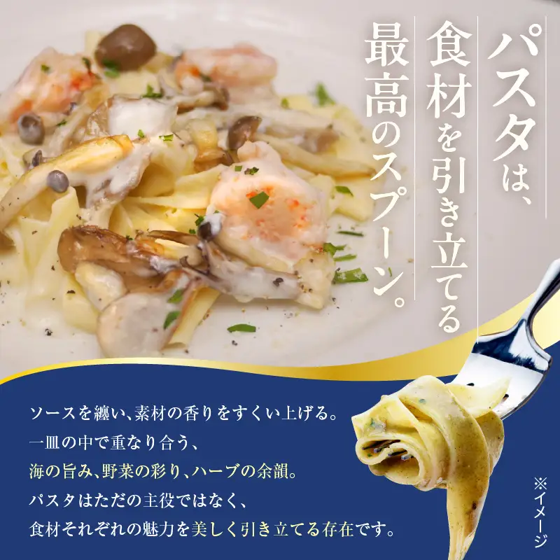 職人の生パスタ クリーム系に合う３種セット 24食