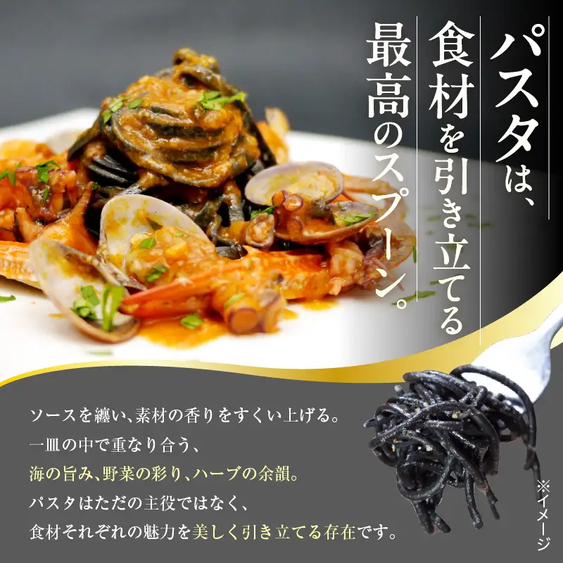 職人の生パスタ イカ墨パスタ 30食