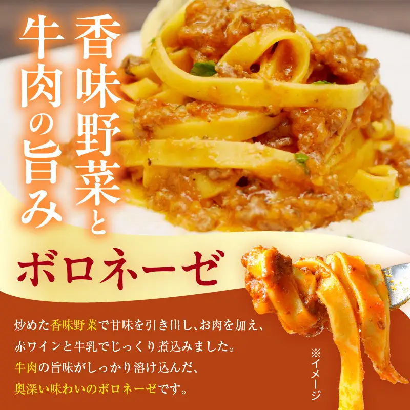 職人の生パスタ ボロネーゼ 4食