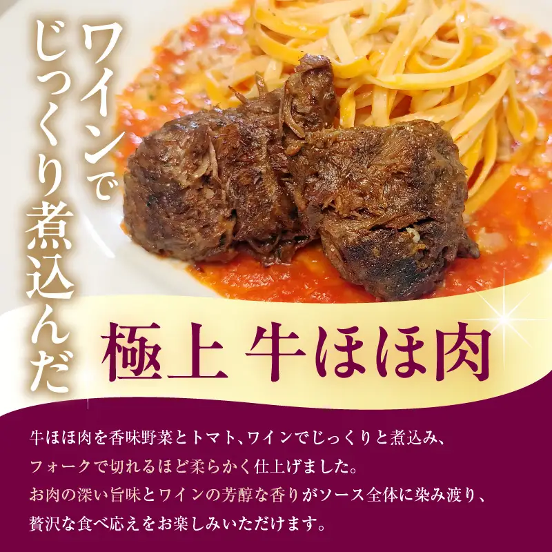 職人の生パスタ 牛テールのラグーと海の幸のトマトソースセット 6食