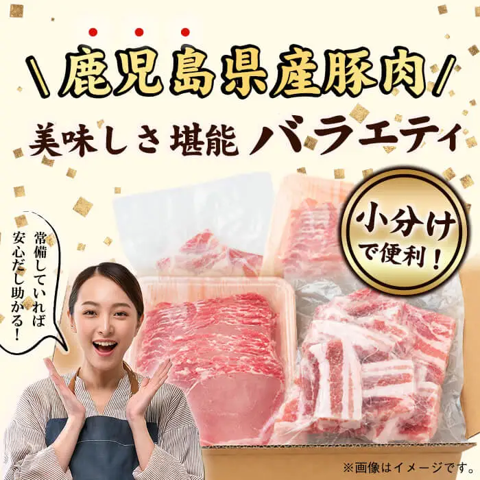 鹿児島県産 豚肉 バラエティ セット6種 計5.4kg 肉 豚肉 小分け セット バラエティー 食べ比べ バラスライス ロース 肩ロース 焼肉 豚バラ ミンチ 冷凍 しゃぶしゃぶ つくね 炒め物 b5-201