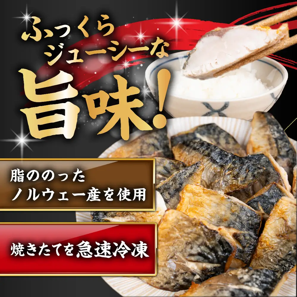 【12回定期便】サバの塩焼き 15切れ 海座名物 鯖 ≪骨取り≫ 訳あり 冷凍 さば お弁当 訳アリ おつまみ 調理済み 温めるだけでOK 小分け 個包装 レンチン 電子レンジ レンジ おかず 惣菜 簡単 人気 ランキング 弁当 SHIZA 岐阜県 大垣市