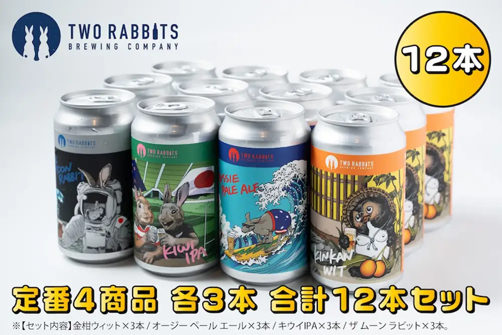 TWO RABBITS BREWING クラフトビール＜飲み比べ4種×12本セット＞【DN16W】