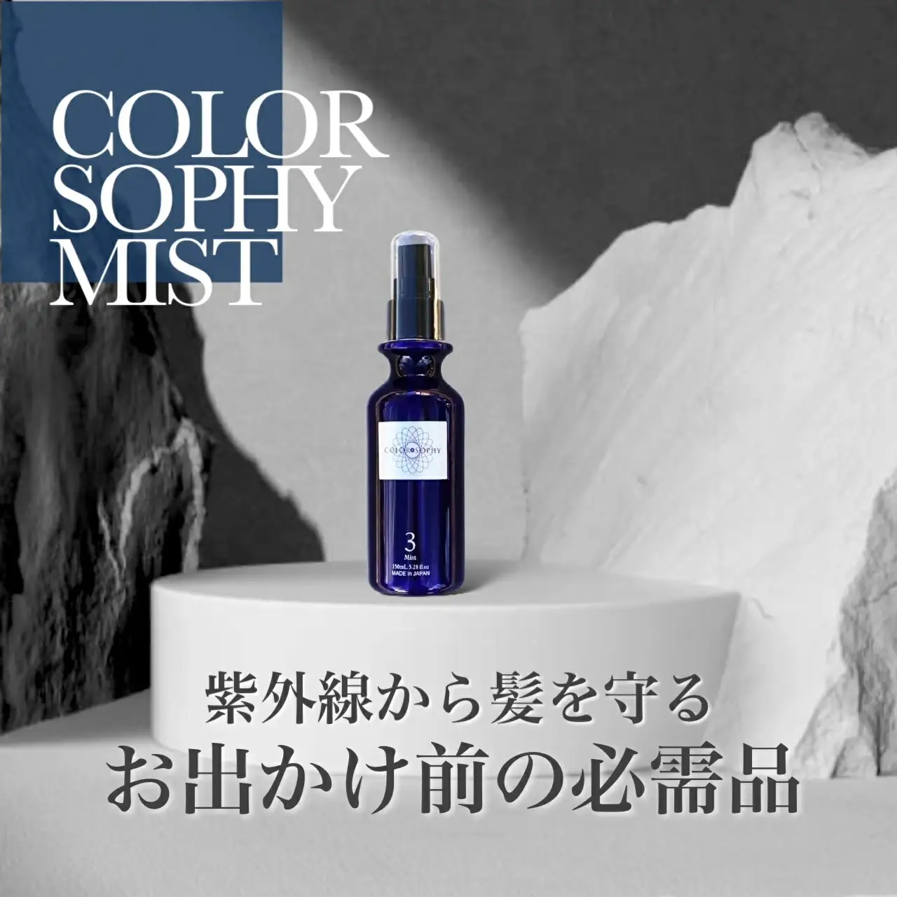 1390 上善　カラーソフィミスト　150ml