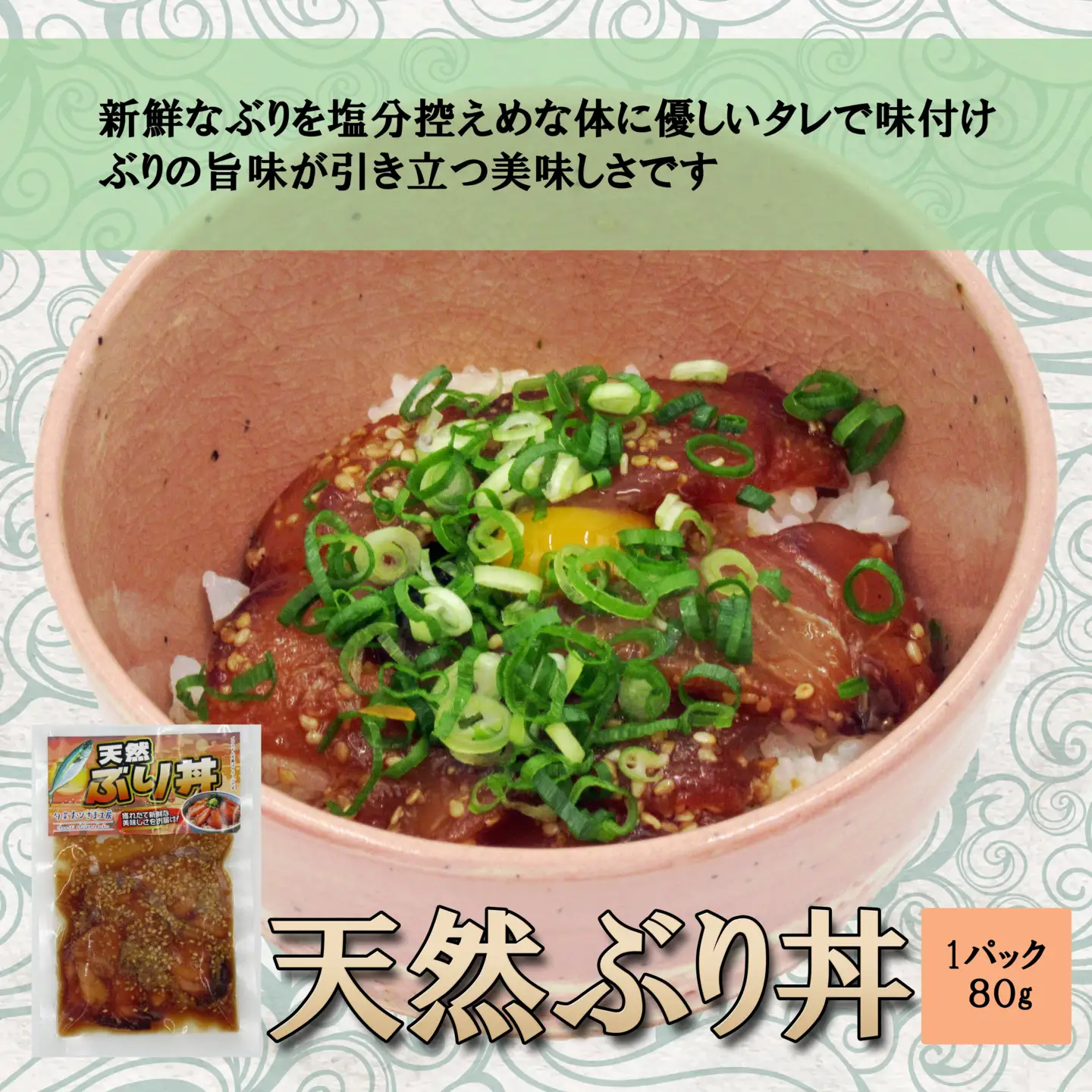 海鮮漬け丼 天然ぶり・あじセット(各5P)【B2-228】