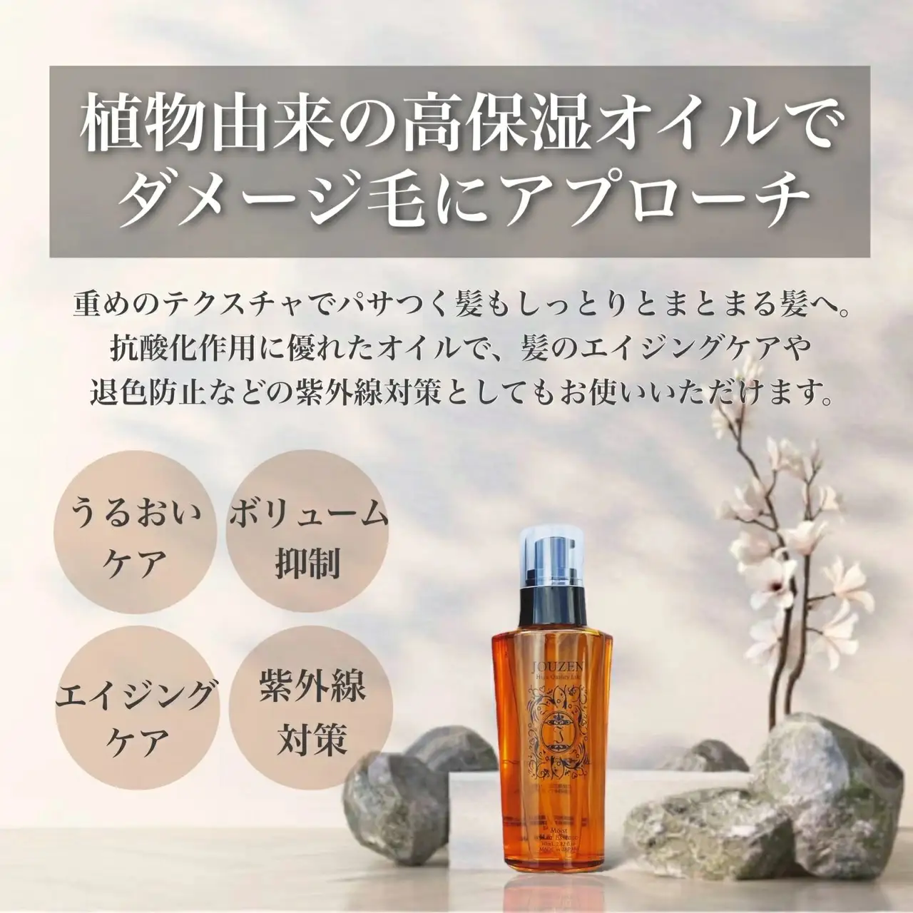 1391 上善　モイストエッセンス　80ml
