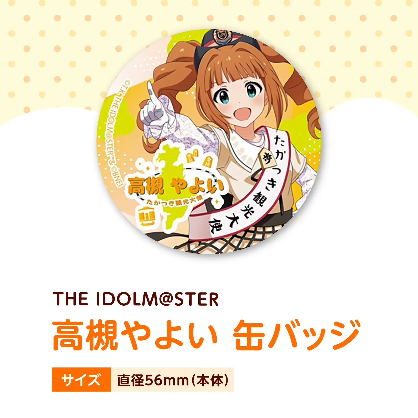 2026年 たかつき観光大使「高槻やよい」 1日駅長 グッズセット アイドルマスター 公益社団法人 高槻市観光協会[AODC009]