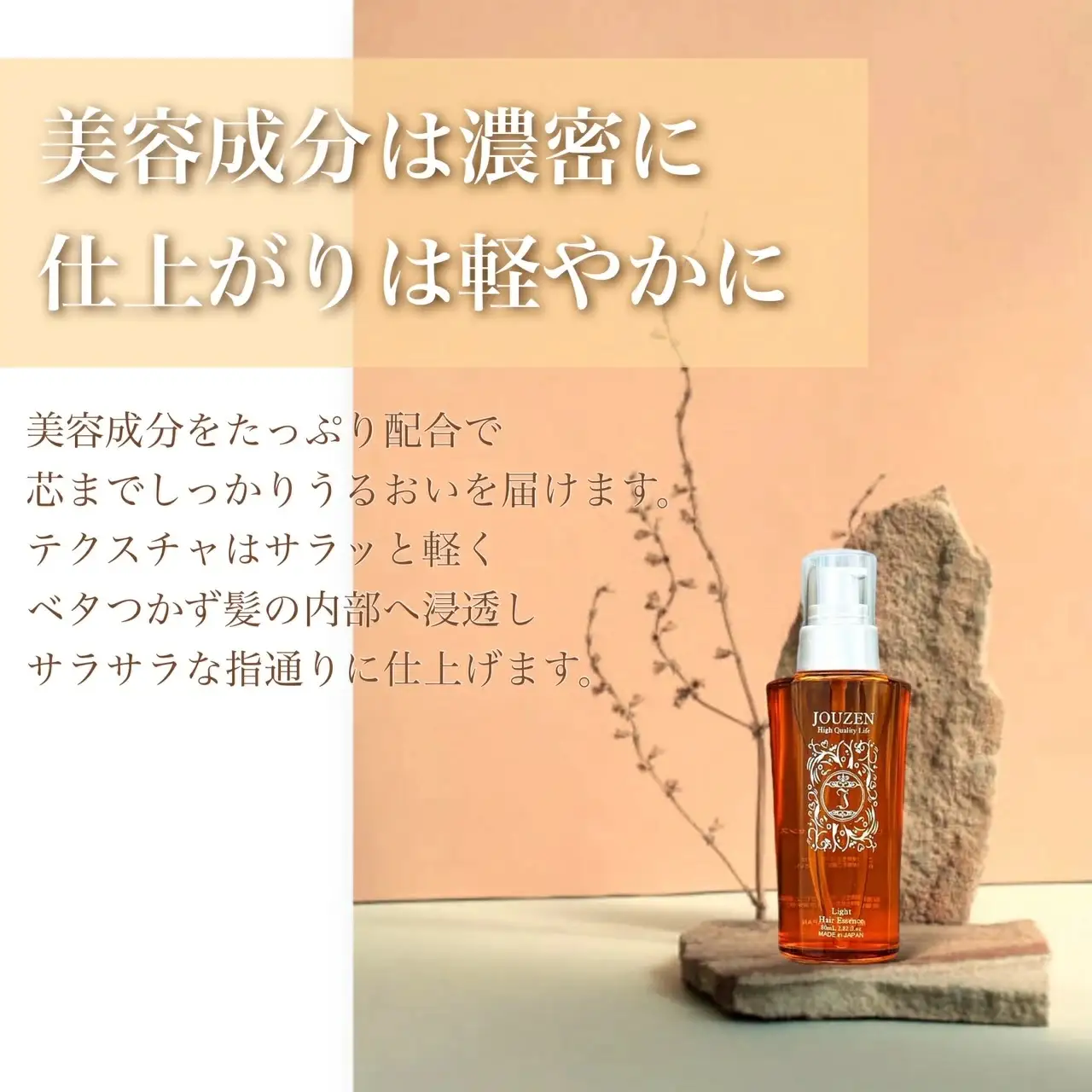 1392 上善　ライトエッセンス　80ml