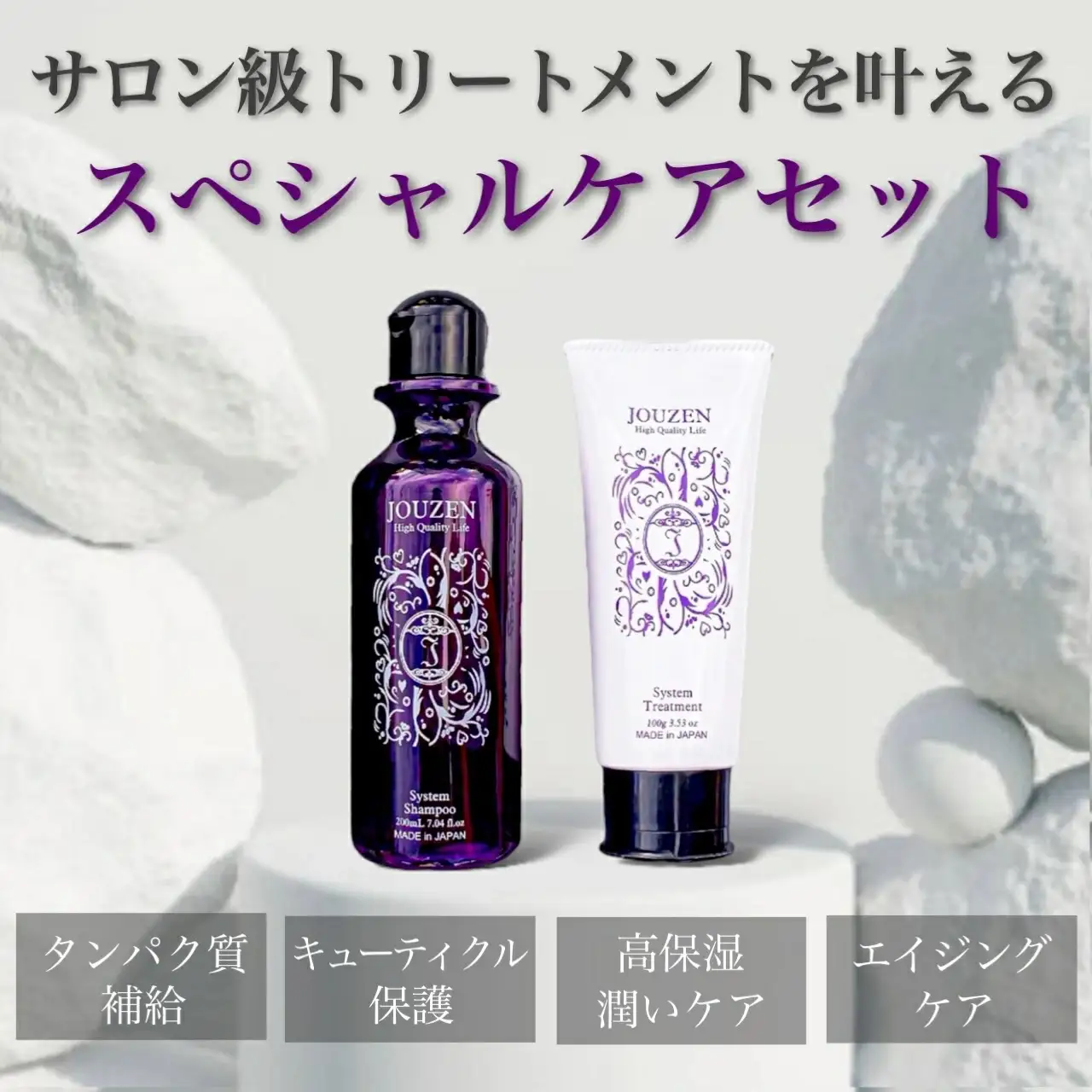1393 上善　システムシャンプー 200ml・トリートメント 100g　セット