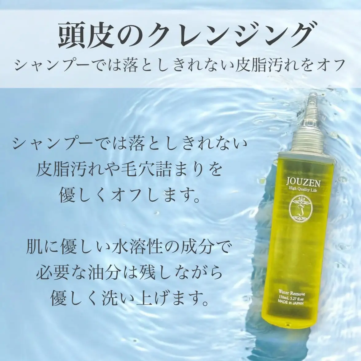 1394 上善　ウォーターリムーブ　150ml