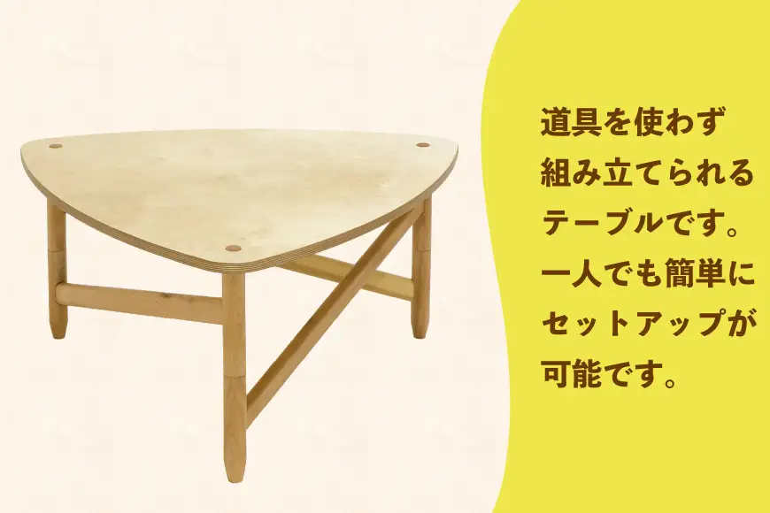テーブル 三角セット 天板 脚3本