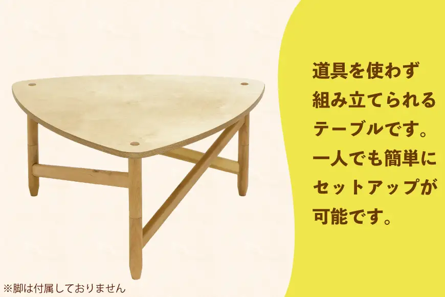 テーブル 三角天板のみ
