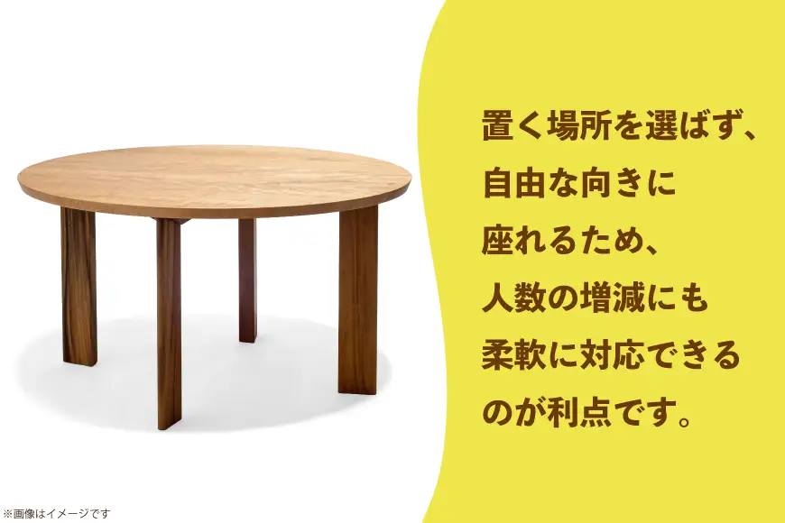 テーブル まるテーブル ブラックチェリー φ1300