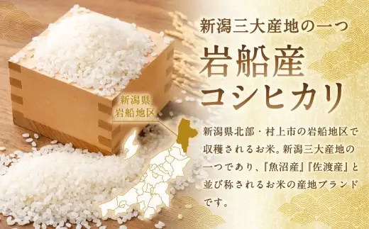 【新米受付・令和8年産米】新潟県村上市岩船産　棚田米コシヒカリ「たかねの花」10kg　1104002N